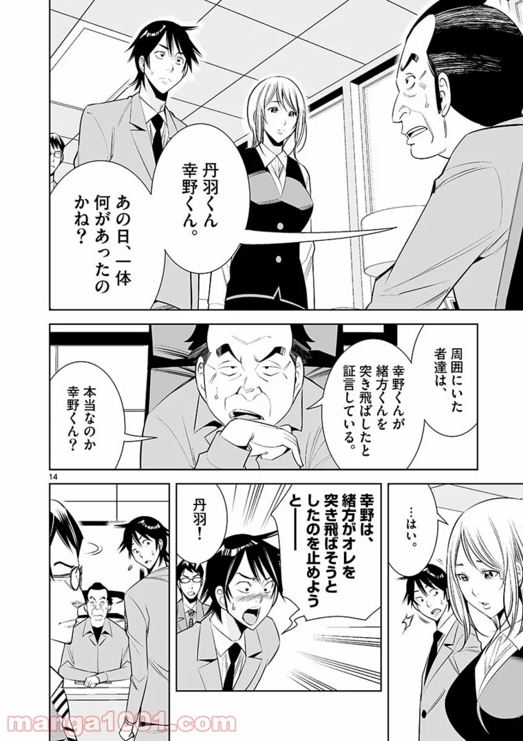 カイカンドウキ - 第71話 - Page 14