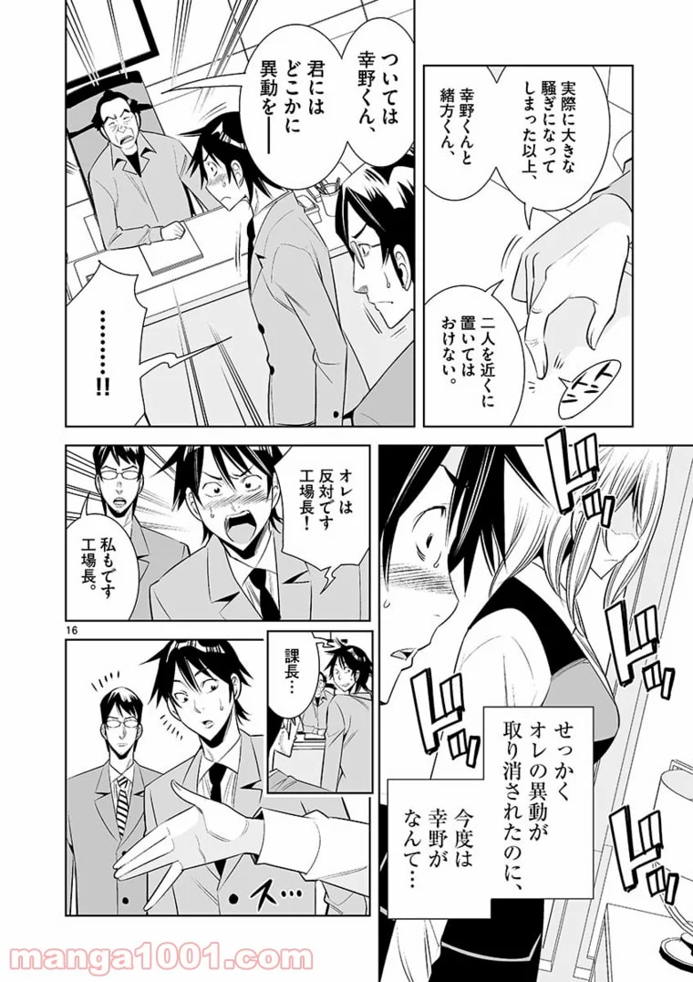 カイカンドウキ - 第71話 - Page 16