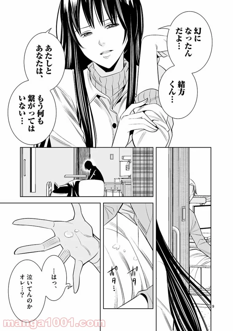 カイカンドウキ 第71話 - Page 9