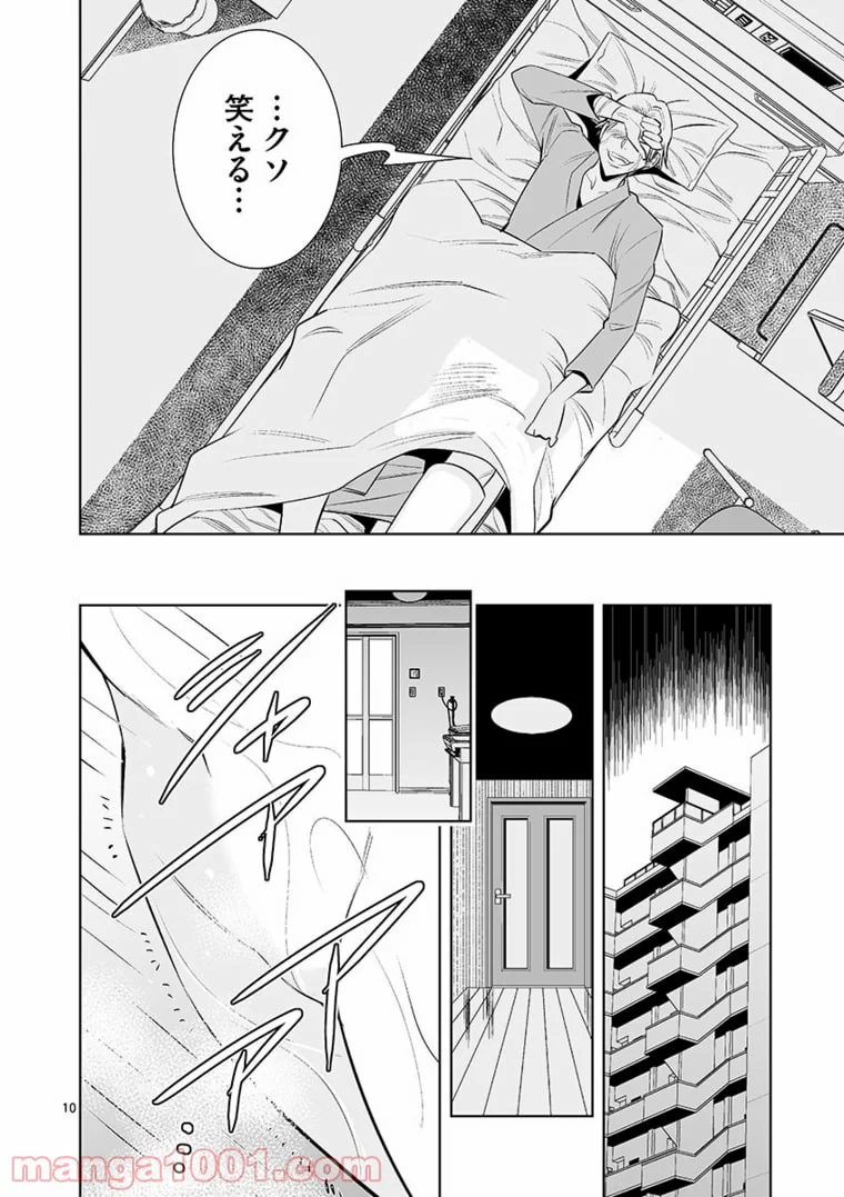 カイカンドウキ 第71話 - Page 10