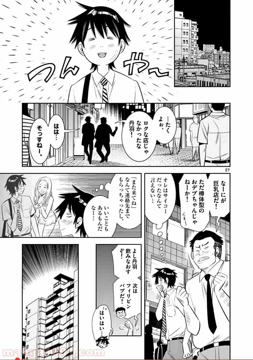 カイカンドウキ 第2話 - Page 27