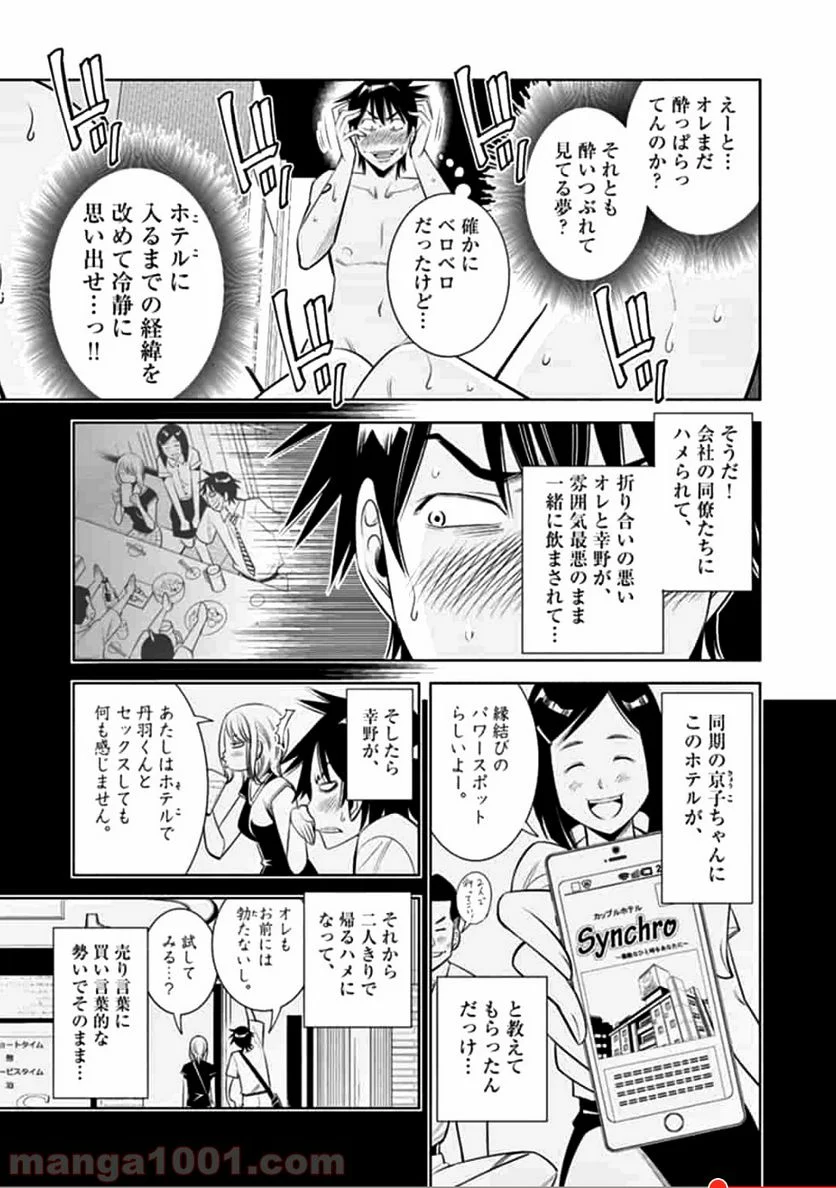 カイカンドウキ 第2話 - Page 5