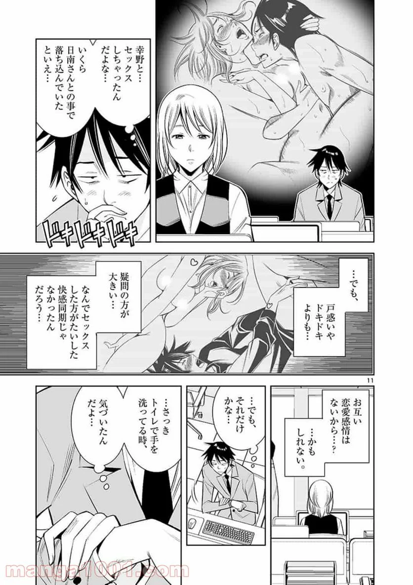 カイカンドウキ - 第65話 - Page 11