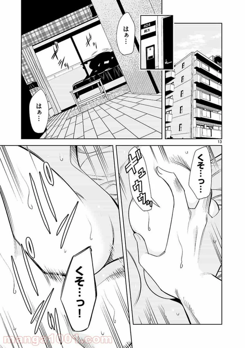 カイカンドウキ 第65話 - Page 13