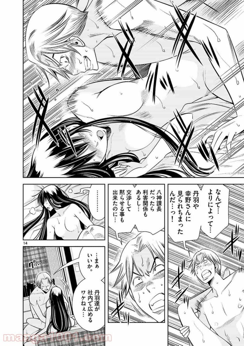 カイカンドウキ - 第65話 - Page 14