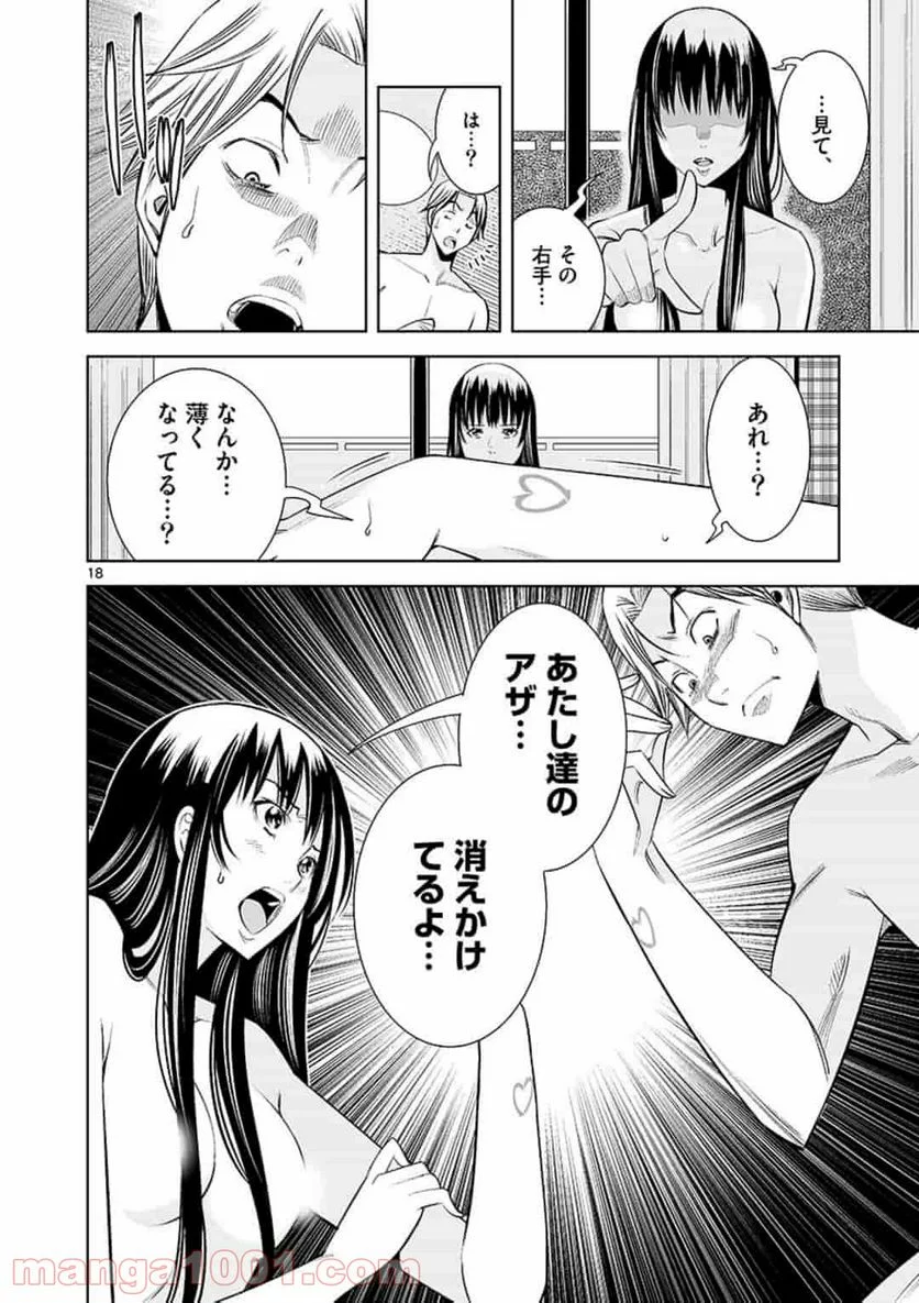 カイカンドウキ 第65話 - Page 18