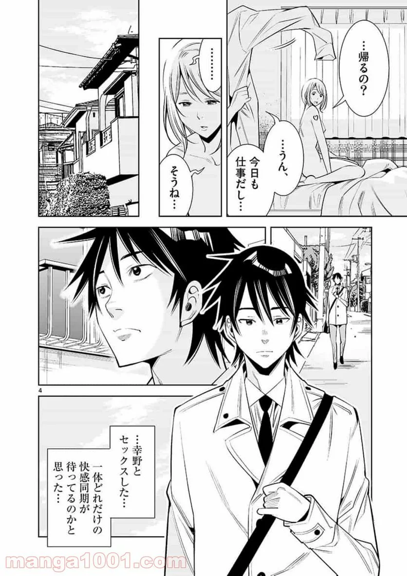 カイカンドウキ - 第65話 - Page 4