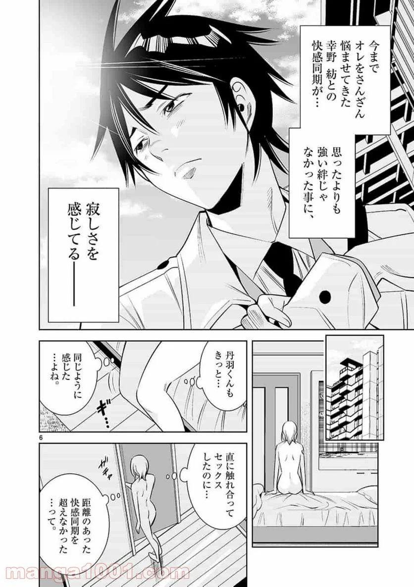 カイカンドウキ 第65話 - Page 6