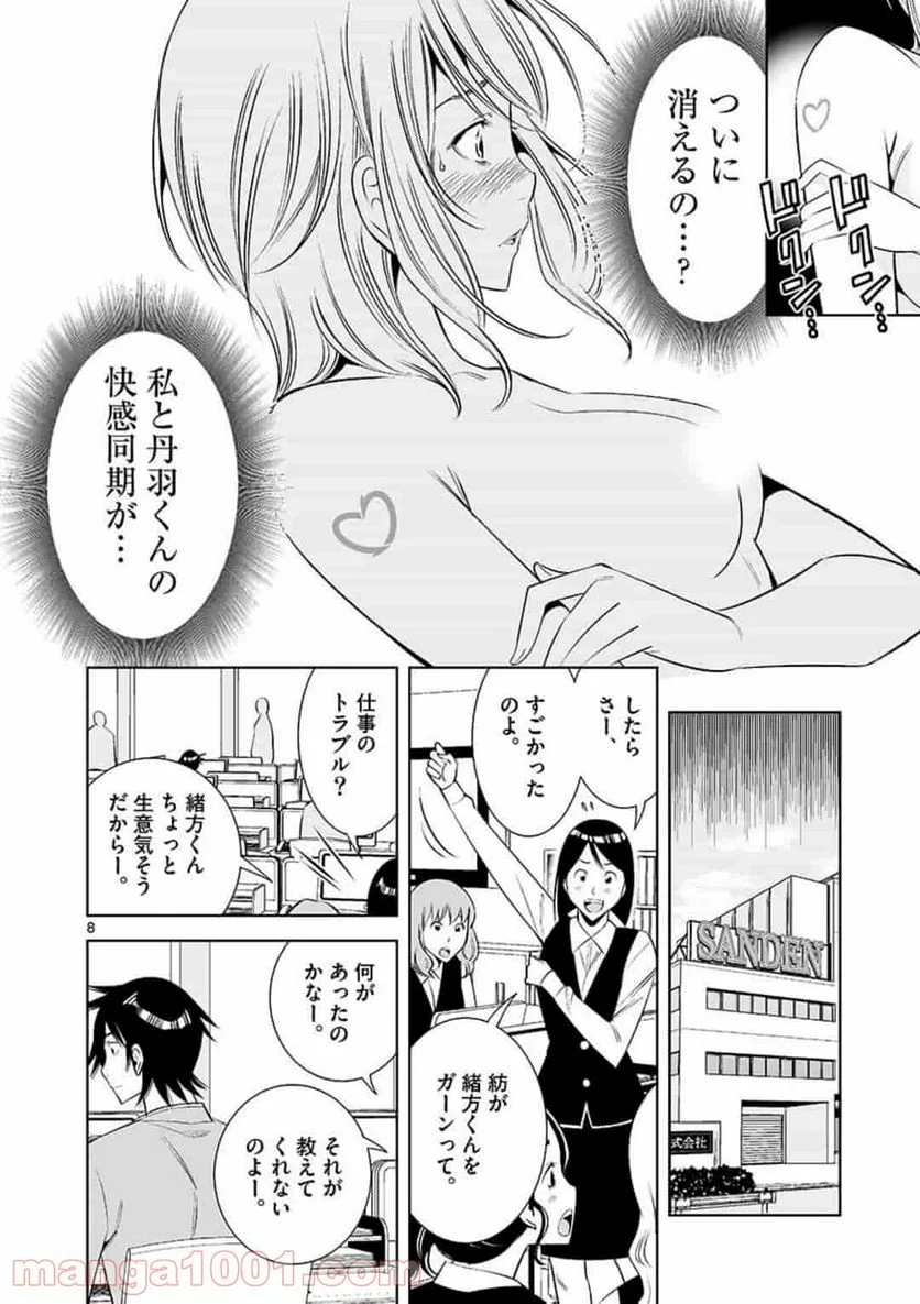 カイカンドウキ - 第65話 - Page 8