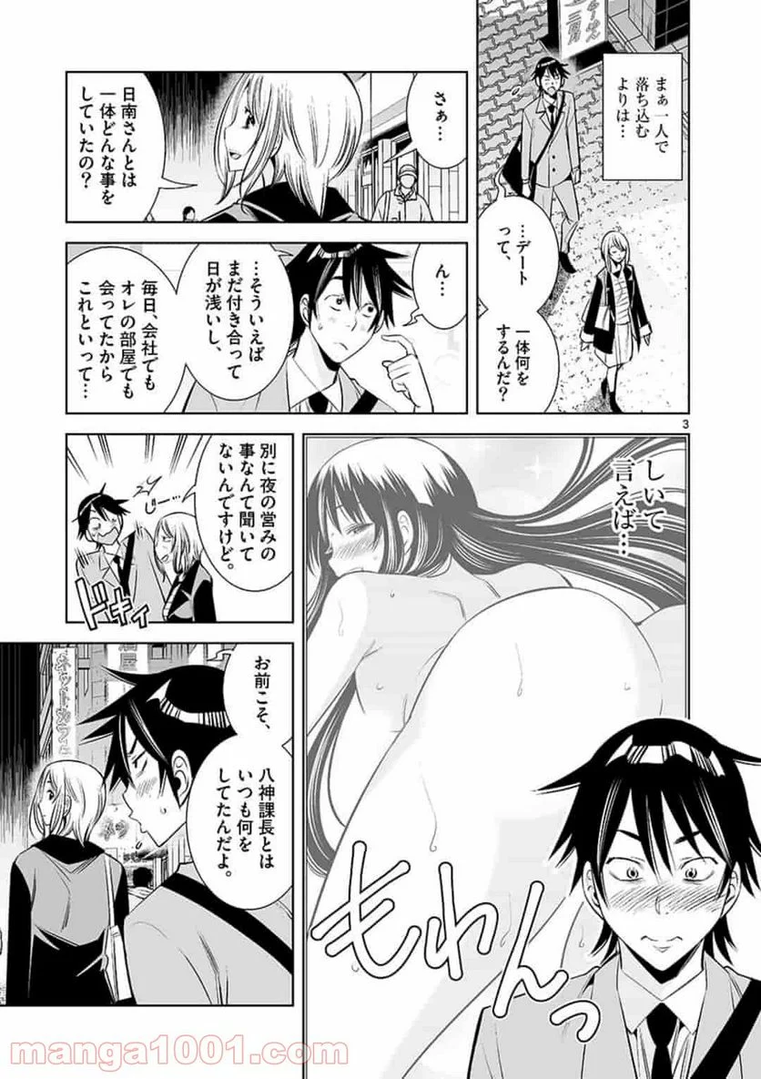 カイカンドウキ 第44話 - Page 3