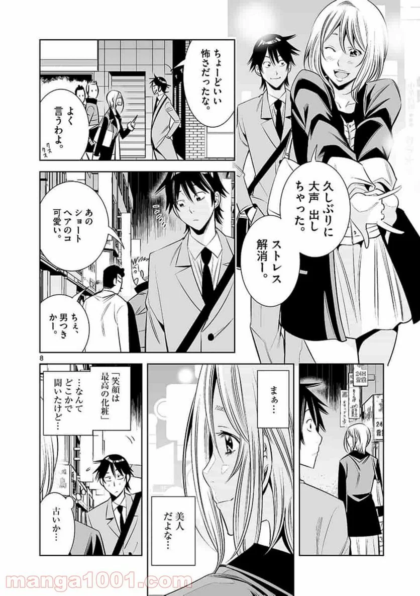 カイカンドウキ 第44話 - Page 8