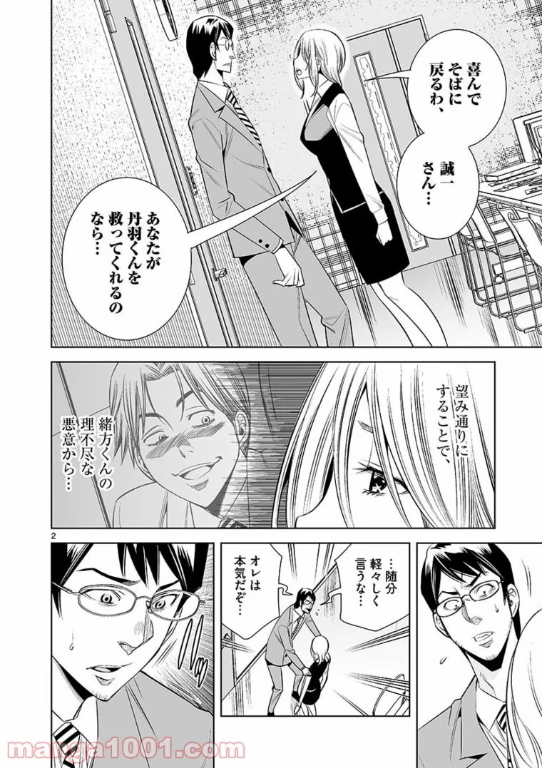 カイカンドウキ - 第69話 - Page 2