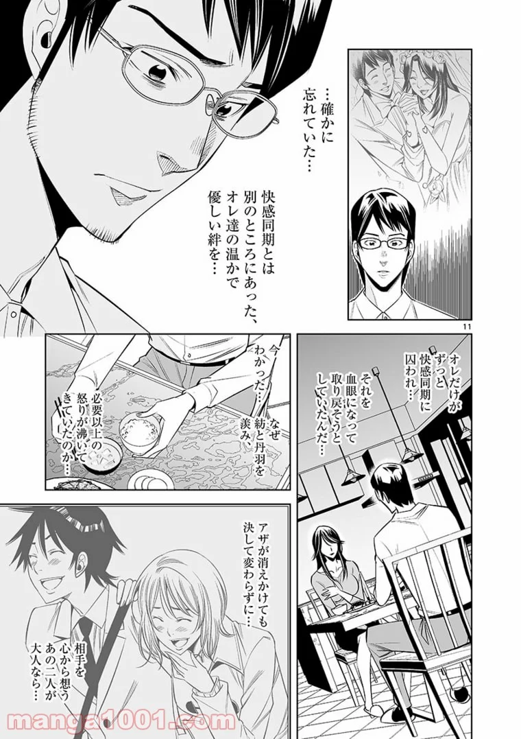 カイカンドウキ 第69話 - Page 11