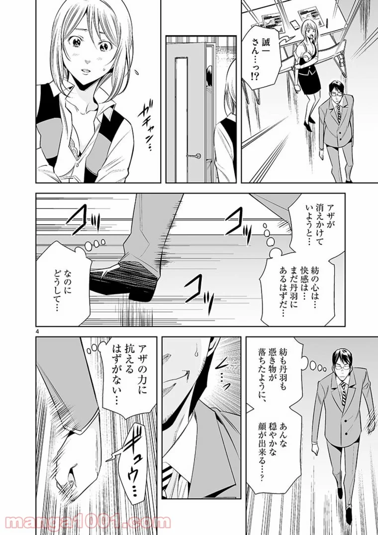 カイカンドウキ 第69話 - Page 4