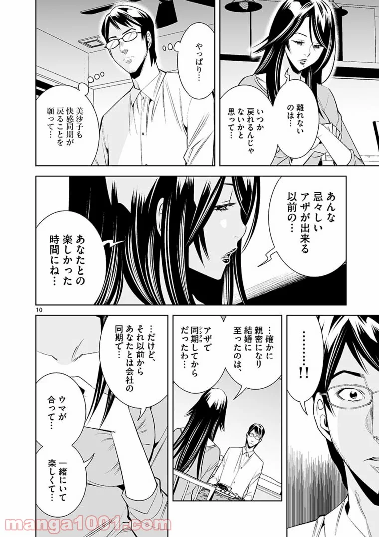 カイカンドウキ - 第69話 - Page 10