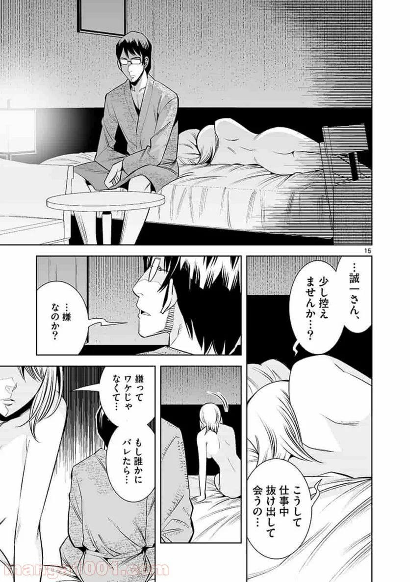 カイカンドウキ - 第23話 - Page 15