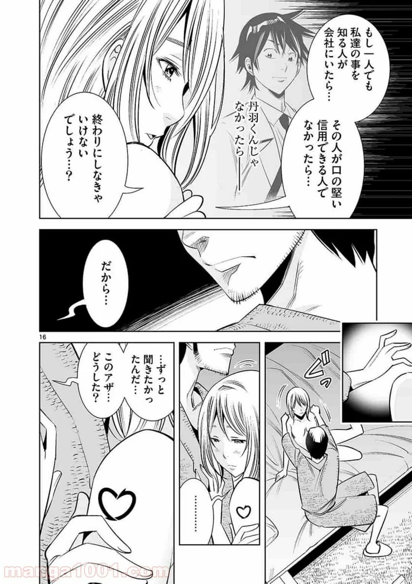 カイカンドウキ 第23話 - Page 16