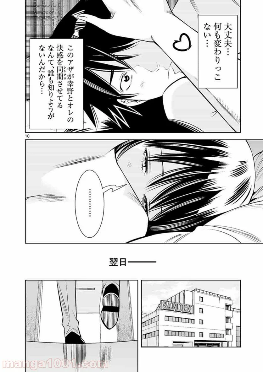 カイカンドウキ - 第23話 - Page 10