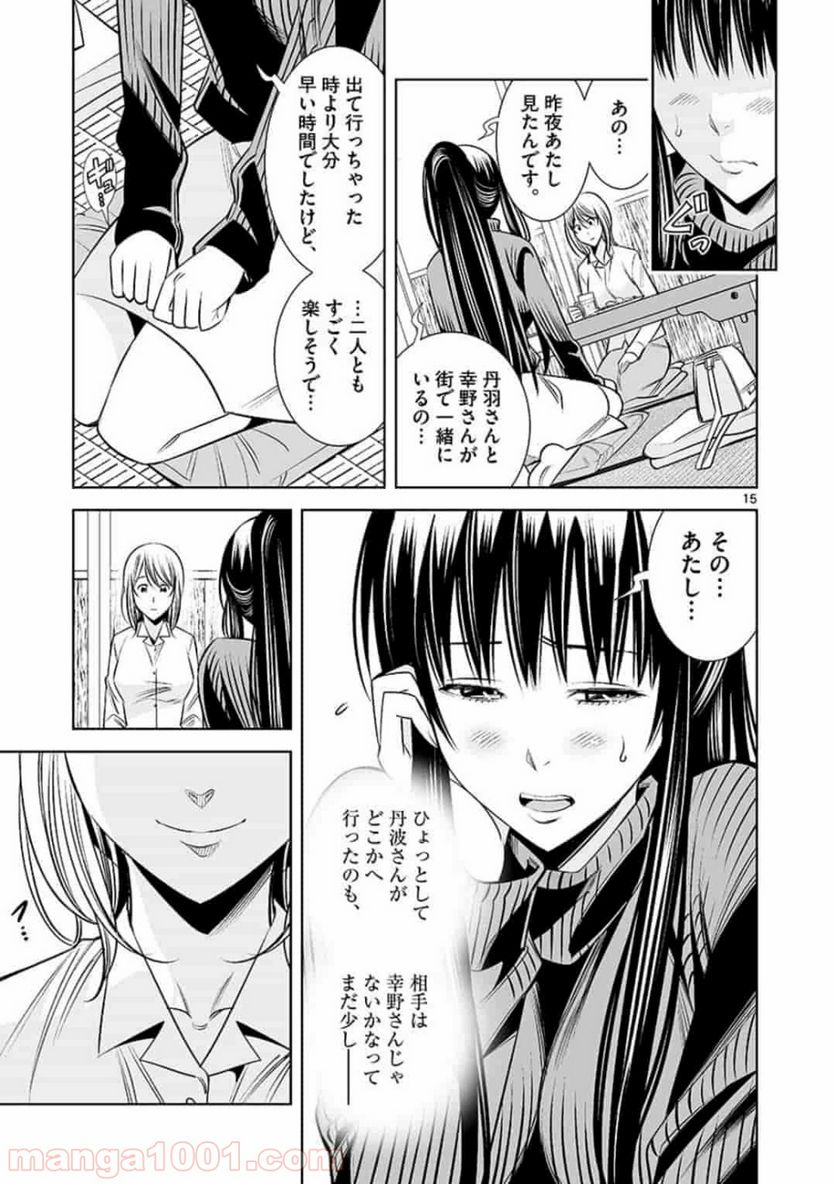 カイカンドウキ - 第31話 - Page 15