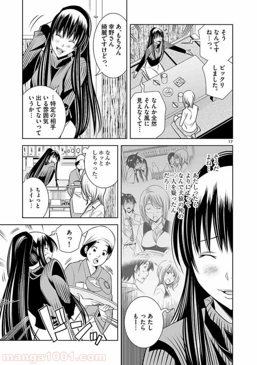 カイカンドウキ 第31話 - Page 17