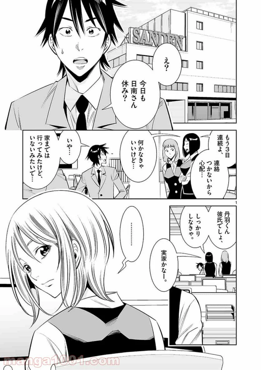 カイカンドウキ - 第49話 - Page 1