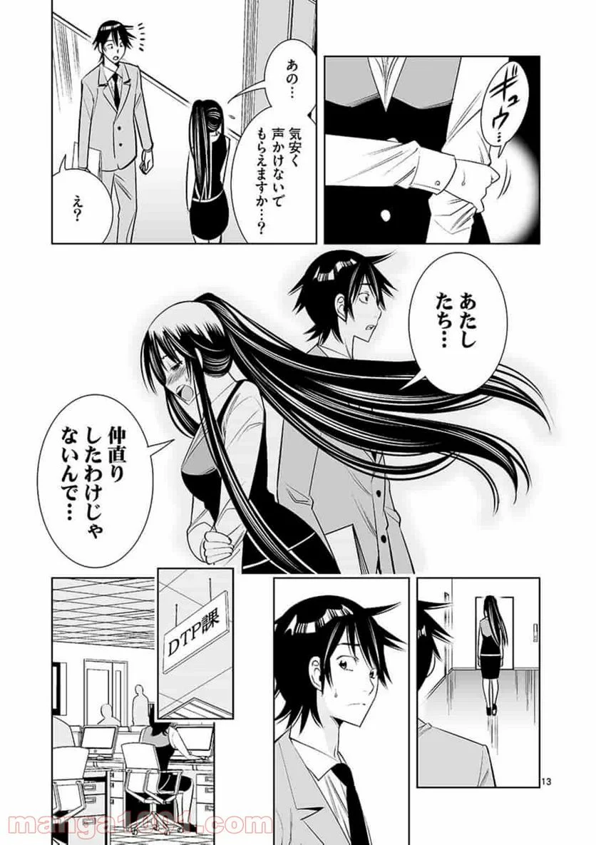 カイカンドウキ - 第49話 - Page 13