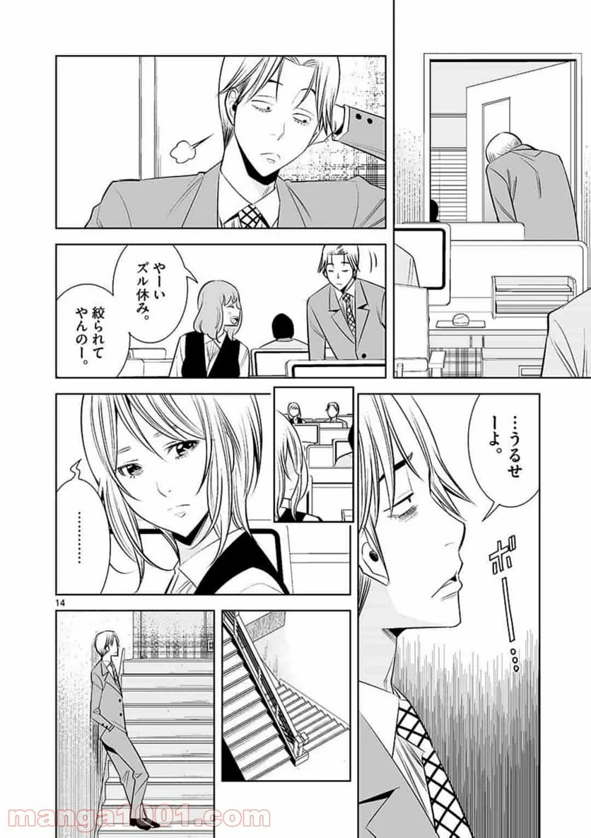 カイカンドウキ - 第49話 - Page 14