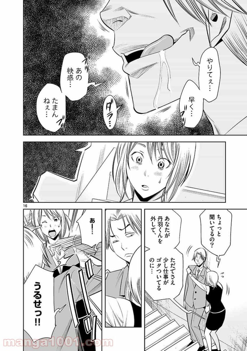 カイカンドウキ - 第49話 - Page 16