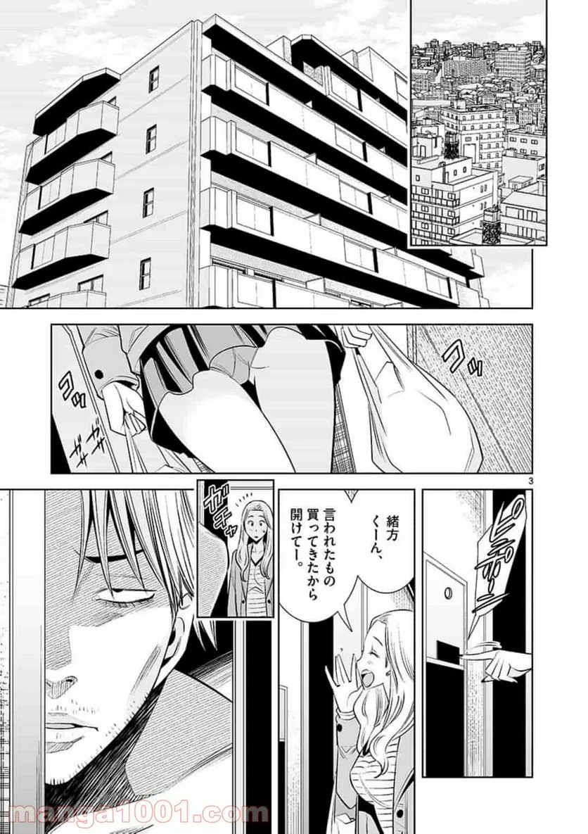 カイカンドウキ - 第49話 - Page 3