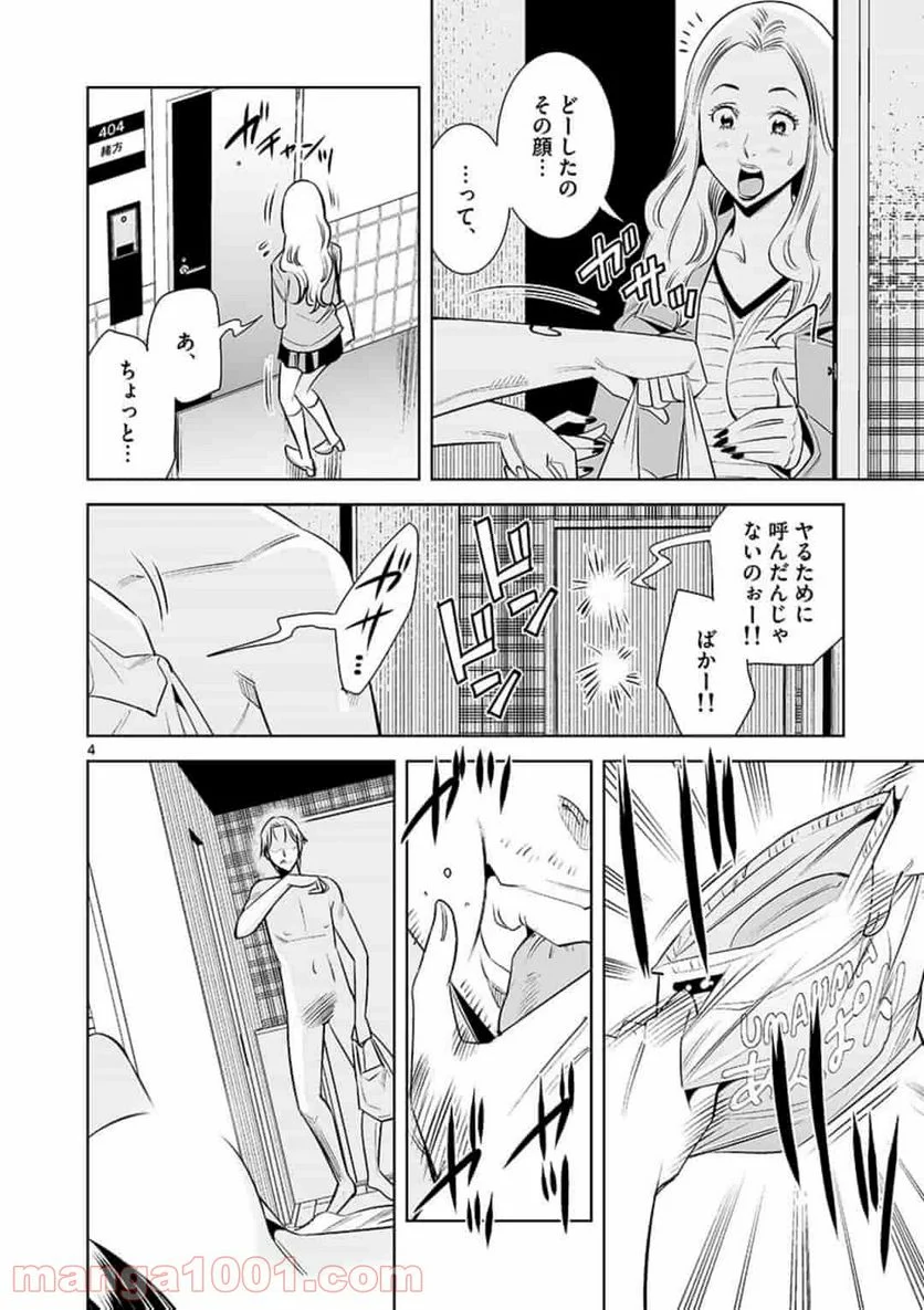 カイカンドウキ 第49話 - Page 4