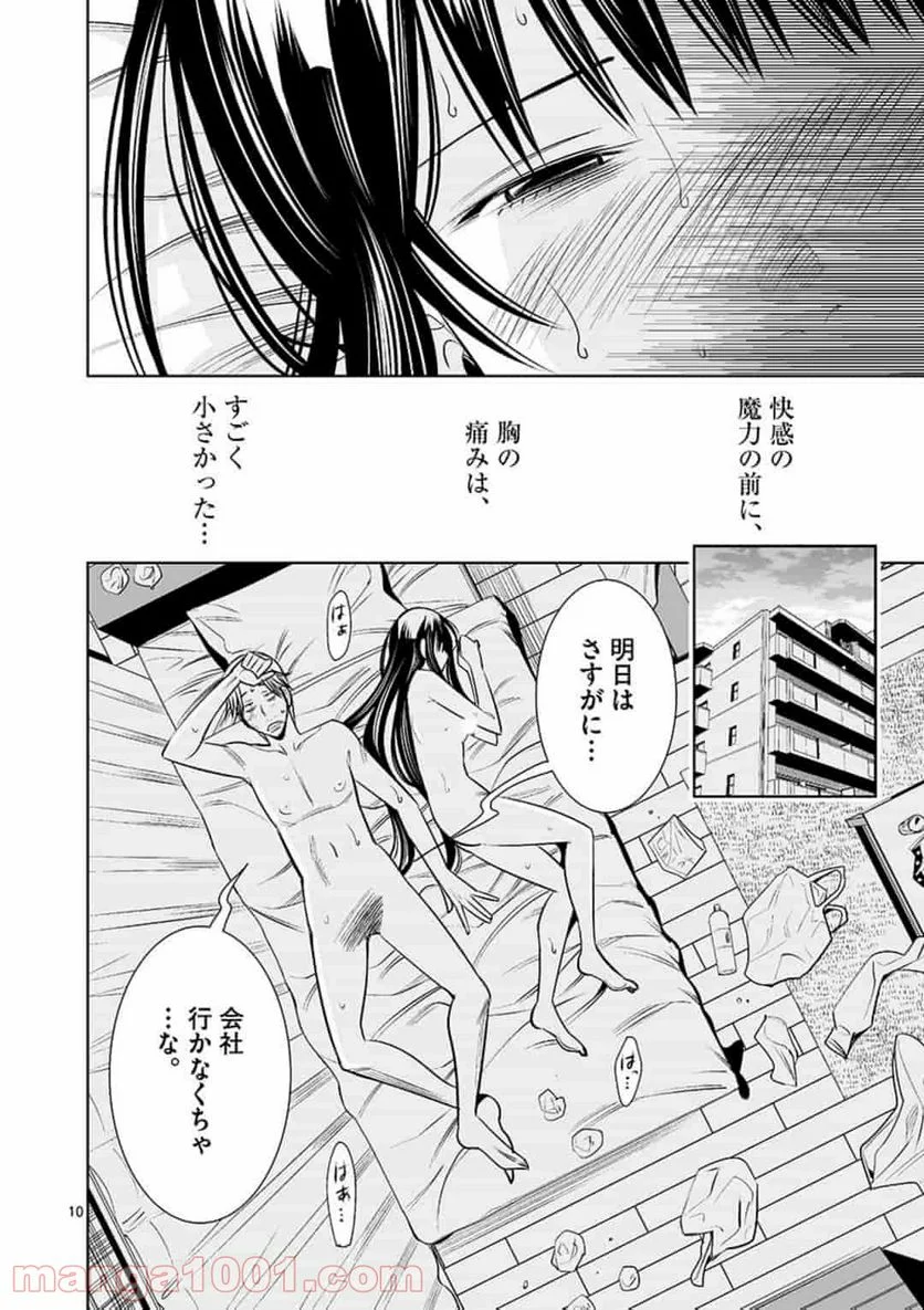 カイカンドウキ 第49話 - Page 10