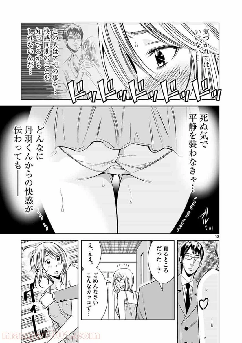 カイカンドウキ 第25話 - Page 13