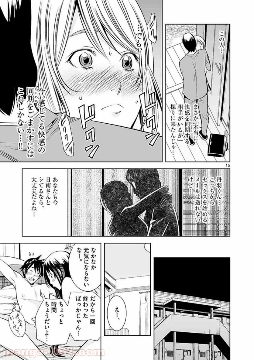 カイカンドウキ - 第25話 - Page 15