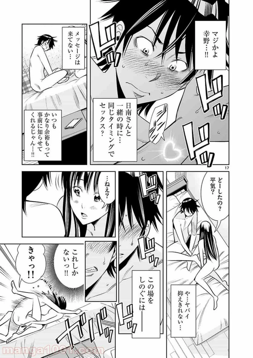 カイカンドウキ 第25話 - Page 17