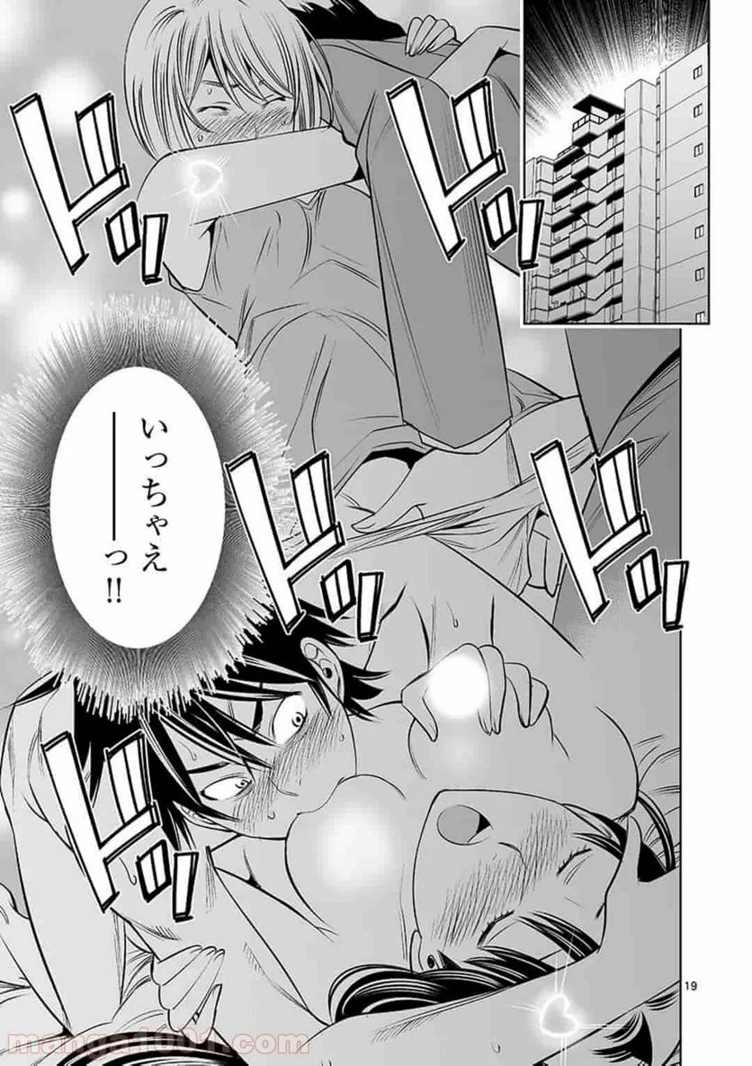 カイカンドウキ 第25話 - Page 19