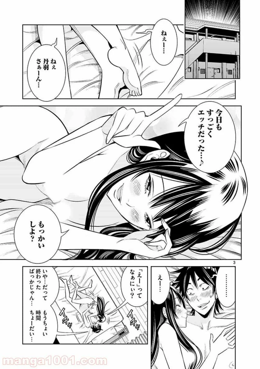 カイカンドウキ 第25話 - Page 3