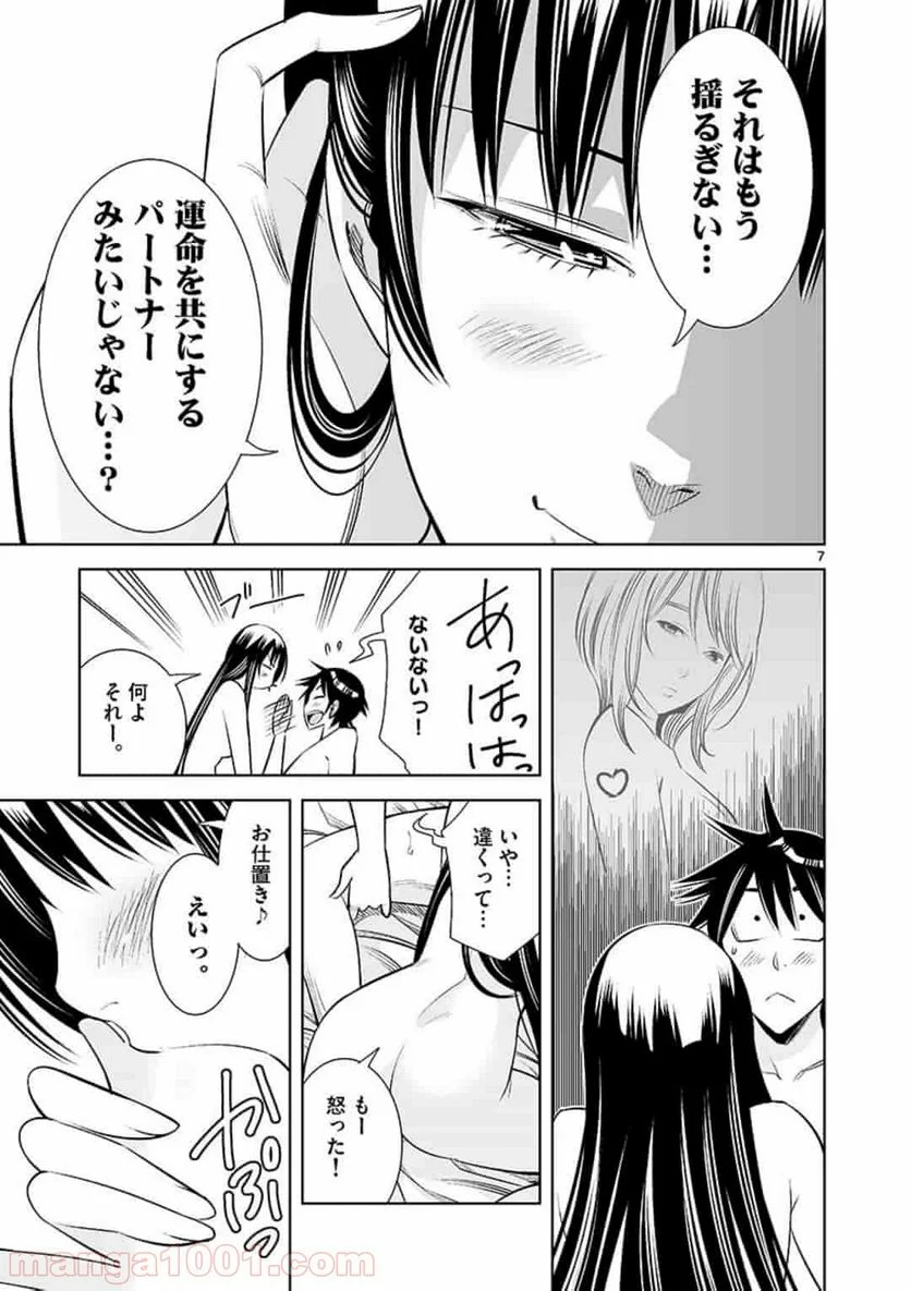 カイカンドウキ - 第25話 - Page 7