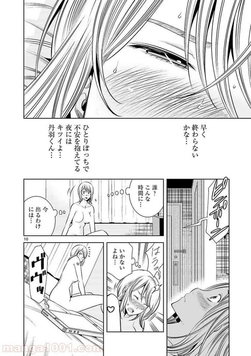 カイカンドウキ - 第25話 - Page 10