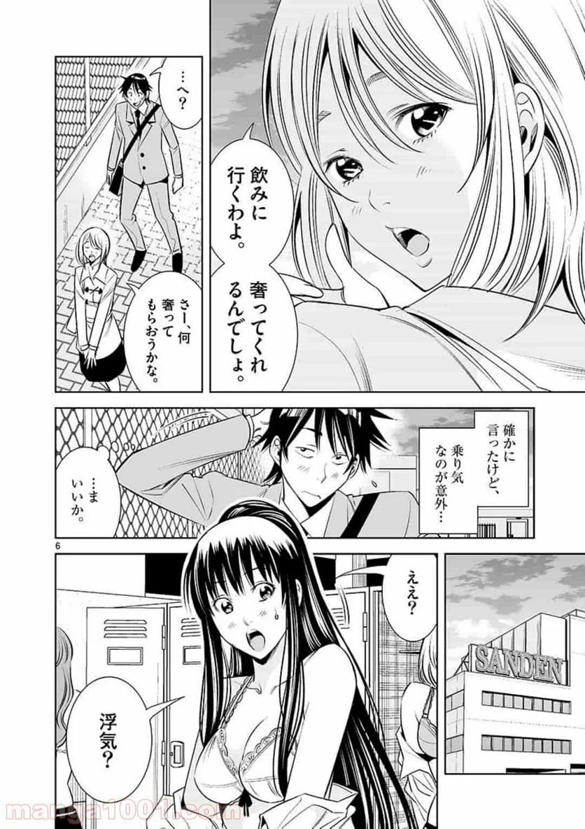 カイカンドウキ 第28話 - Page 6