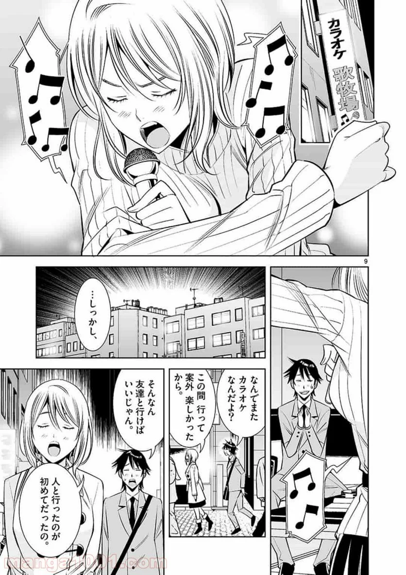 カイカンドウキ 第28話 - Page 9