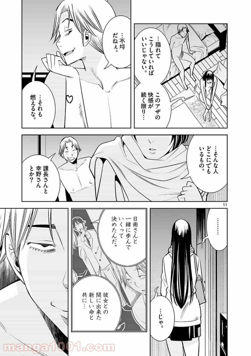 カイカンドウキ - 第58話 - Page 11