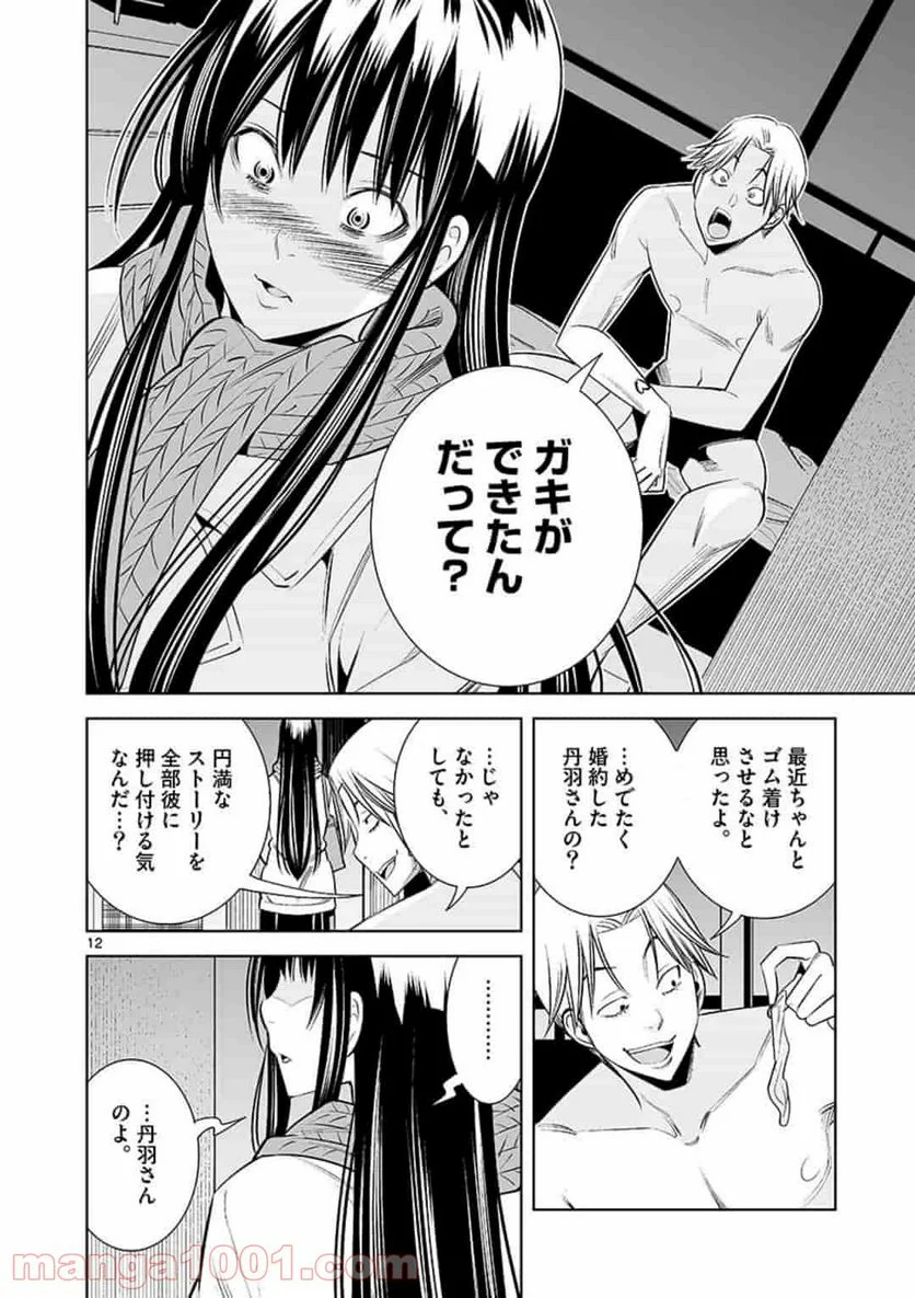 カイカンドウキ - 第58話 - Page 12