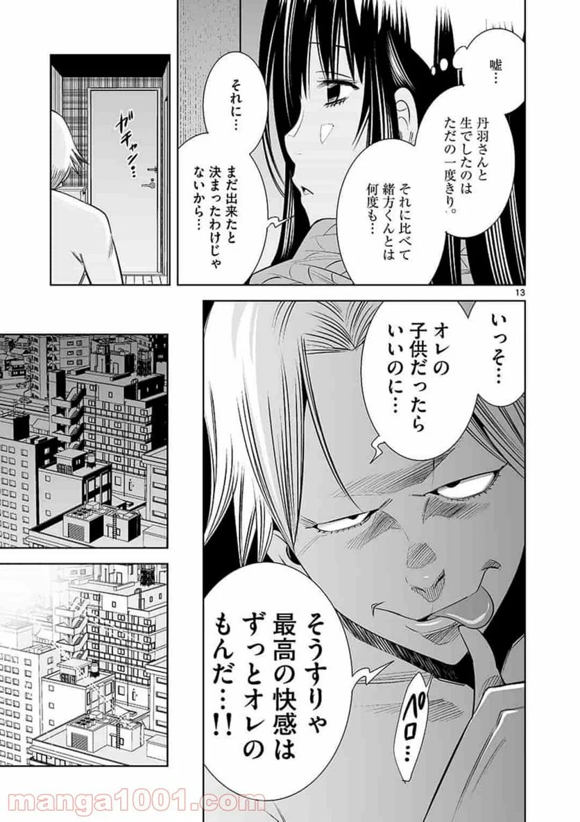 カイカンドウキ 第58話 - Page 13