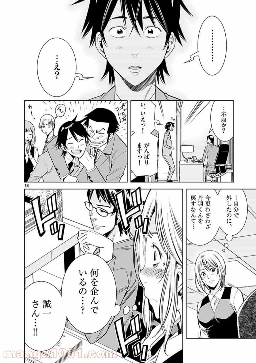 カイカンドウキ - 第58話 - Page 18