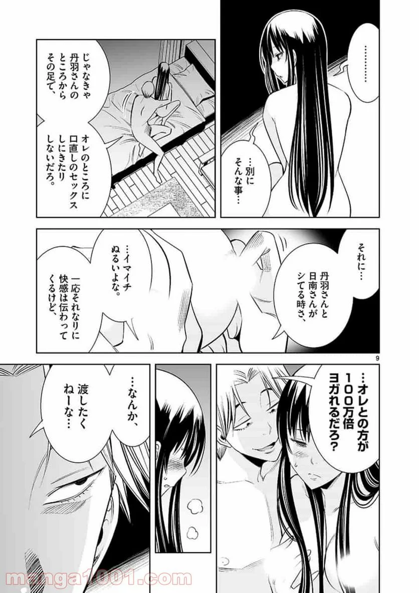 カイカンドウキ 第58話 - Page 9