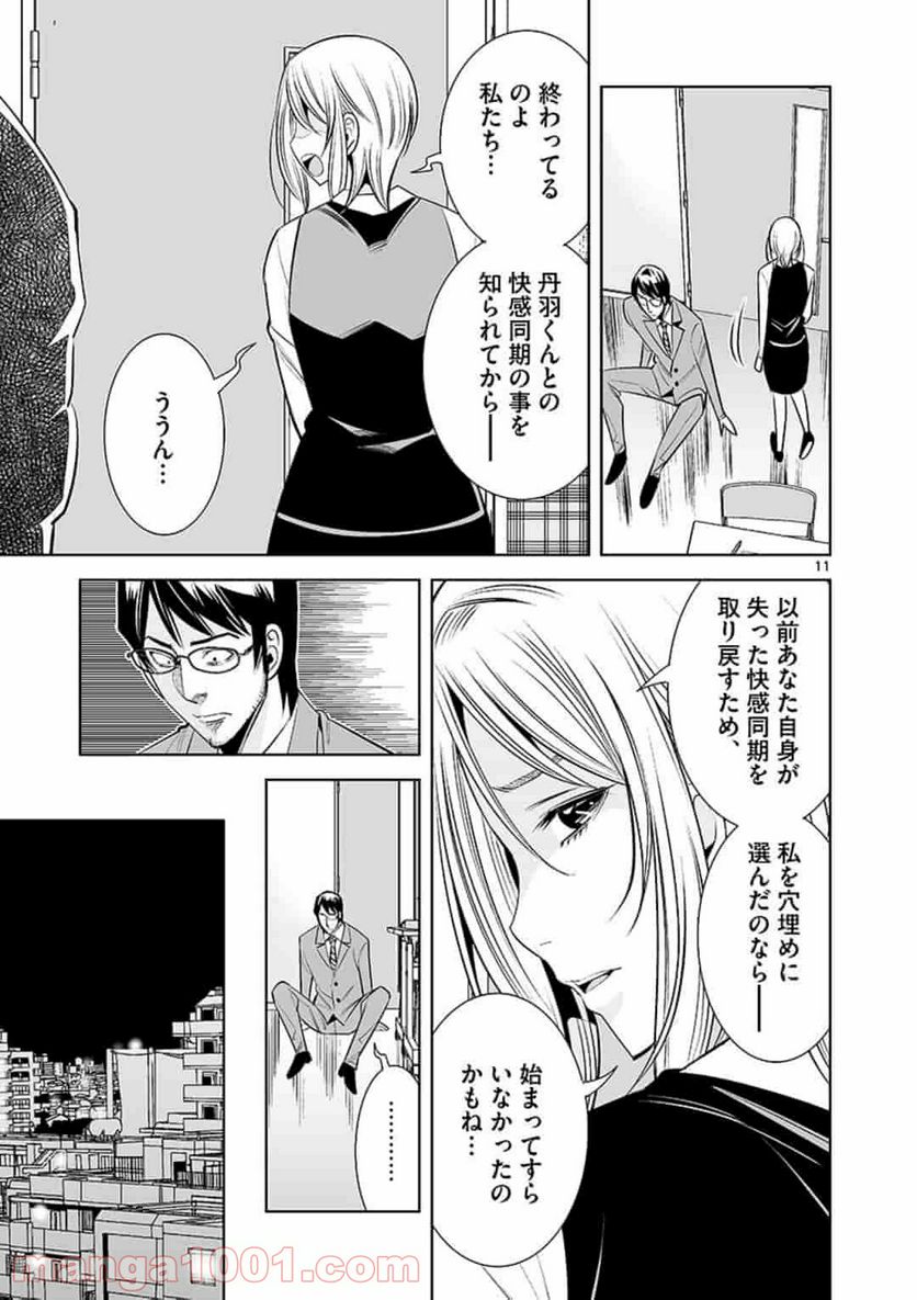 カイカンドウキ - 第57話 - Page 11