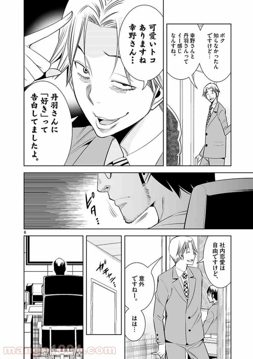 カイカンドウキ - 第57話 - Page 6