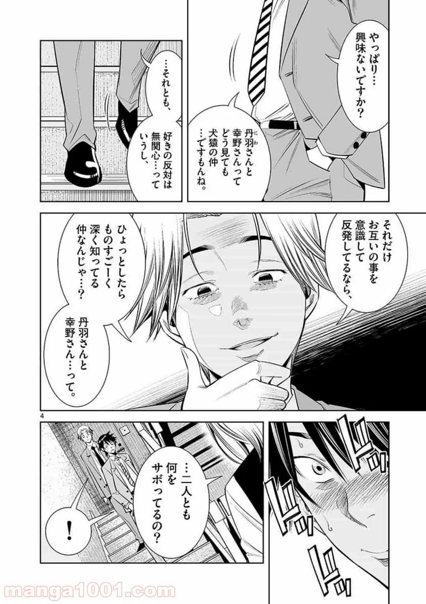 カイカンドウキ - 第22話 - Page 4