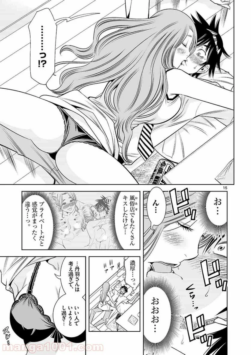 カイカンドウキ 第9話 - Page 15