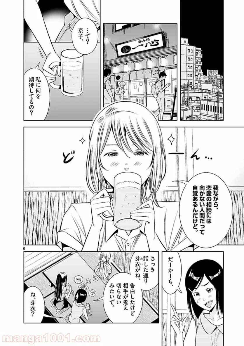 カイカンドウキ - 第9話 - Page 6